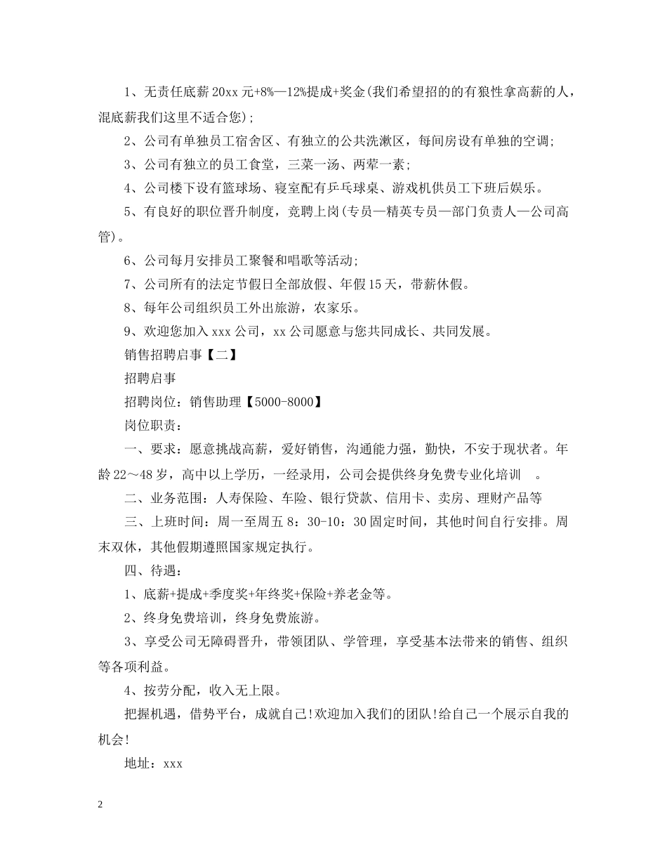 销售招聘启事范文 _第2页