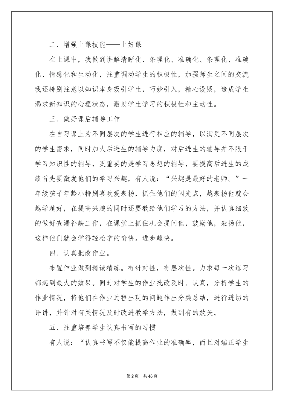数学教学工作反思参考总结_第2页