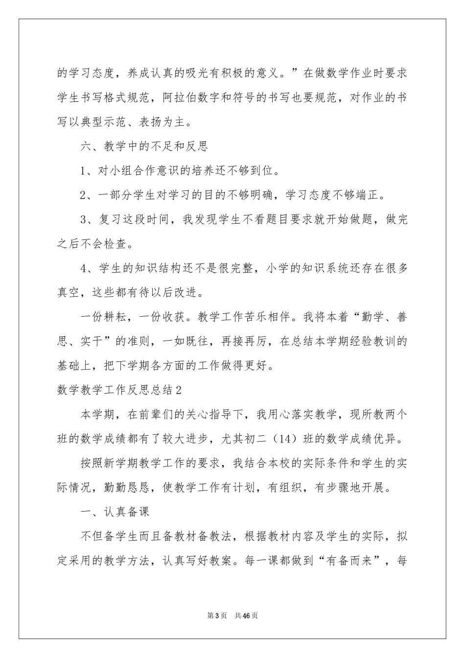 数学教学工作反思参考总结_第3页