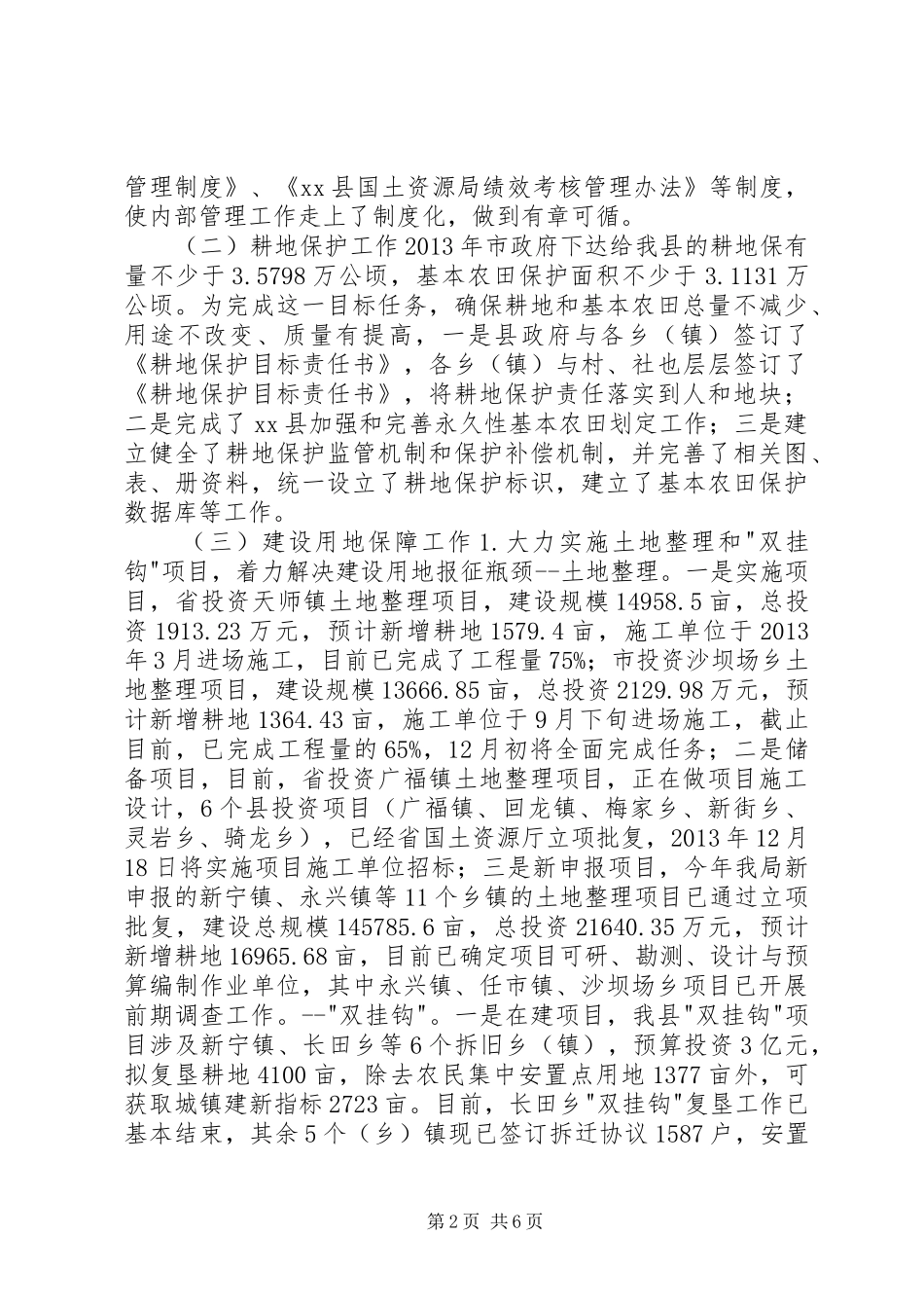 县国土资源局工作总结报告 _第2页