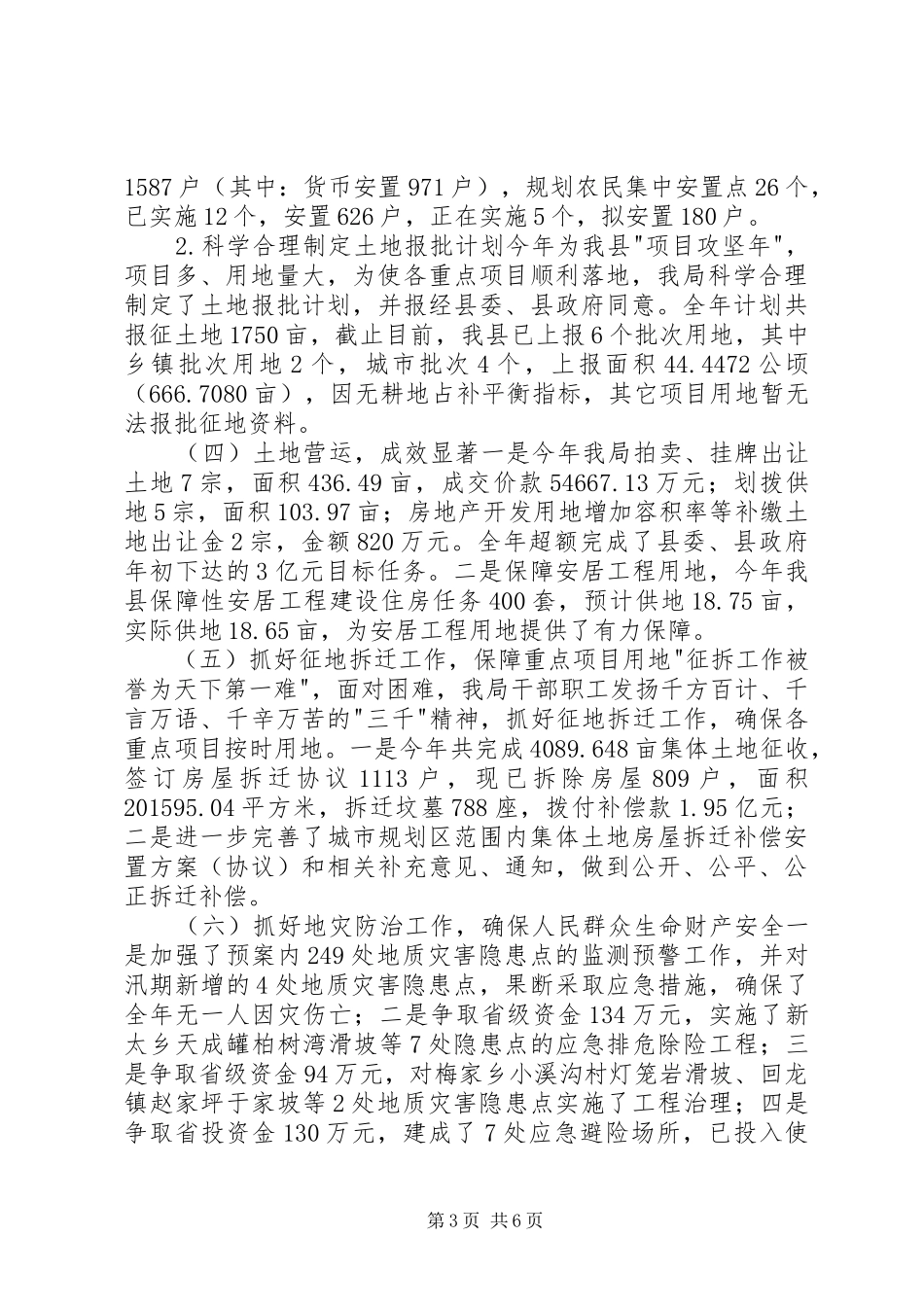 县国土资源局工作总结报告 _第3页
