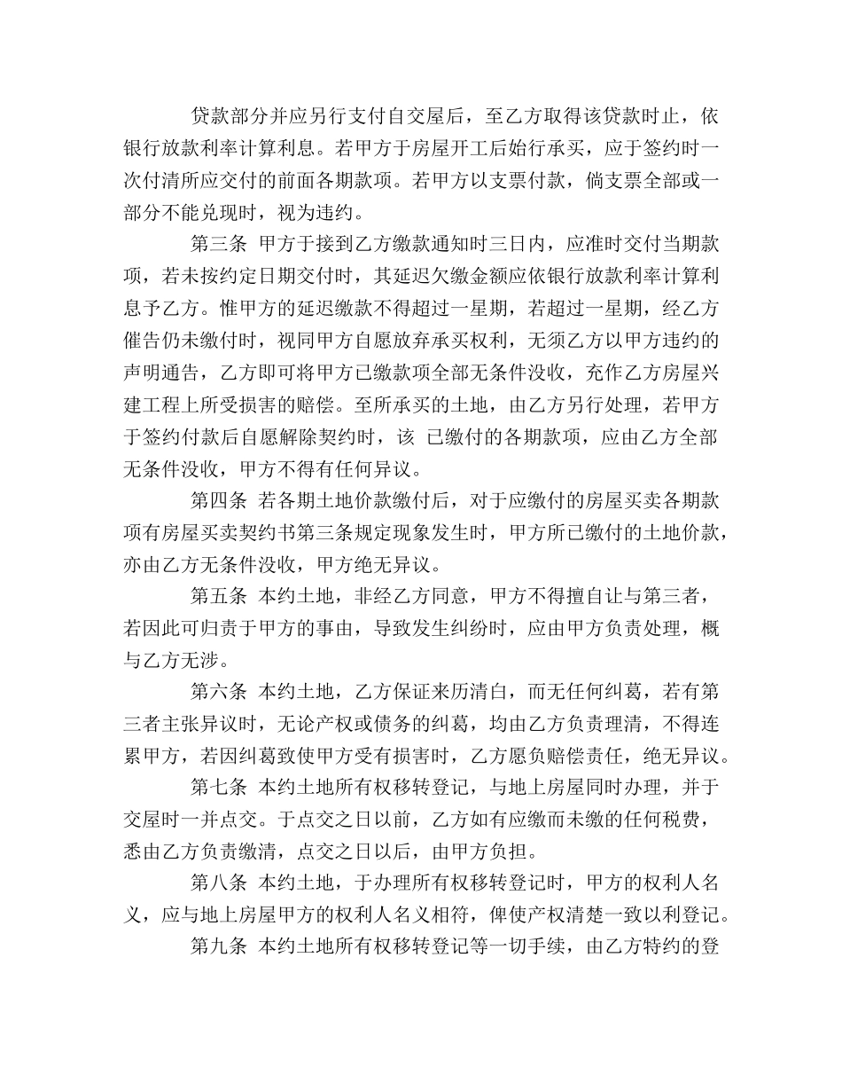 土地买卖契约合同书 _第2页