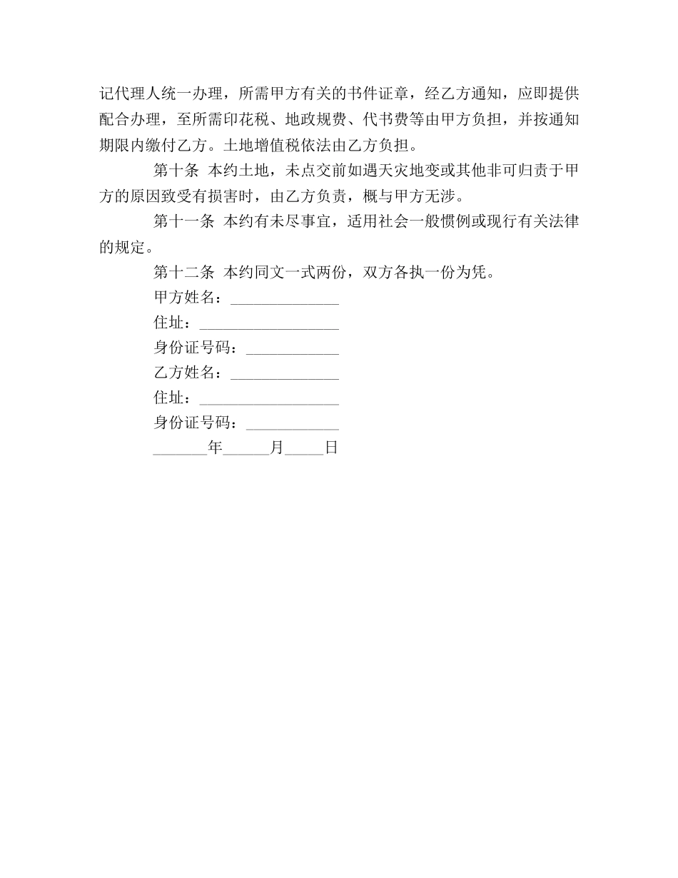 土地买卖契约合同书 _第3页