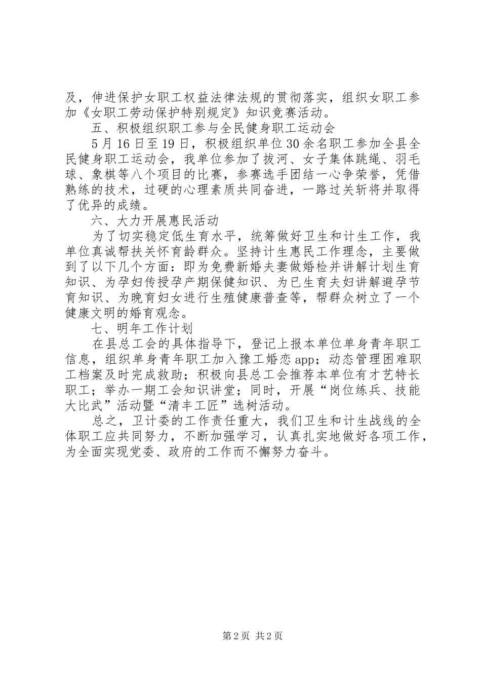 卫计委工会202X年工作总结_第2页