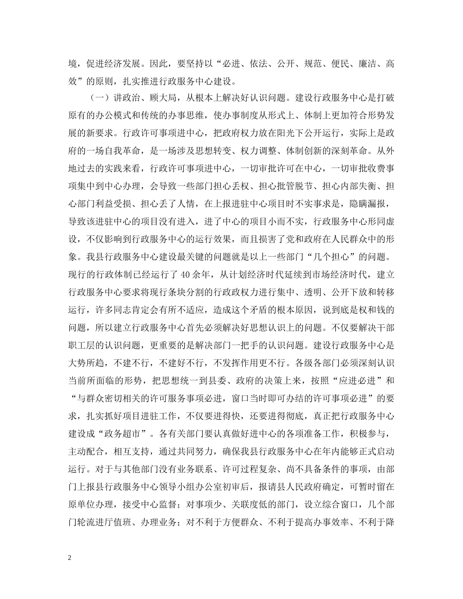 县行政服务中心建设工作会讲话 _第2页