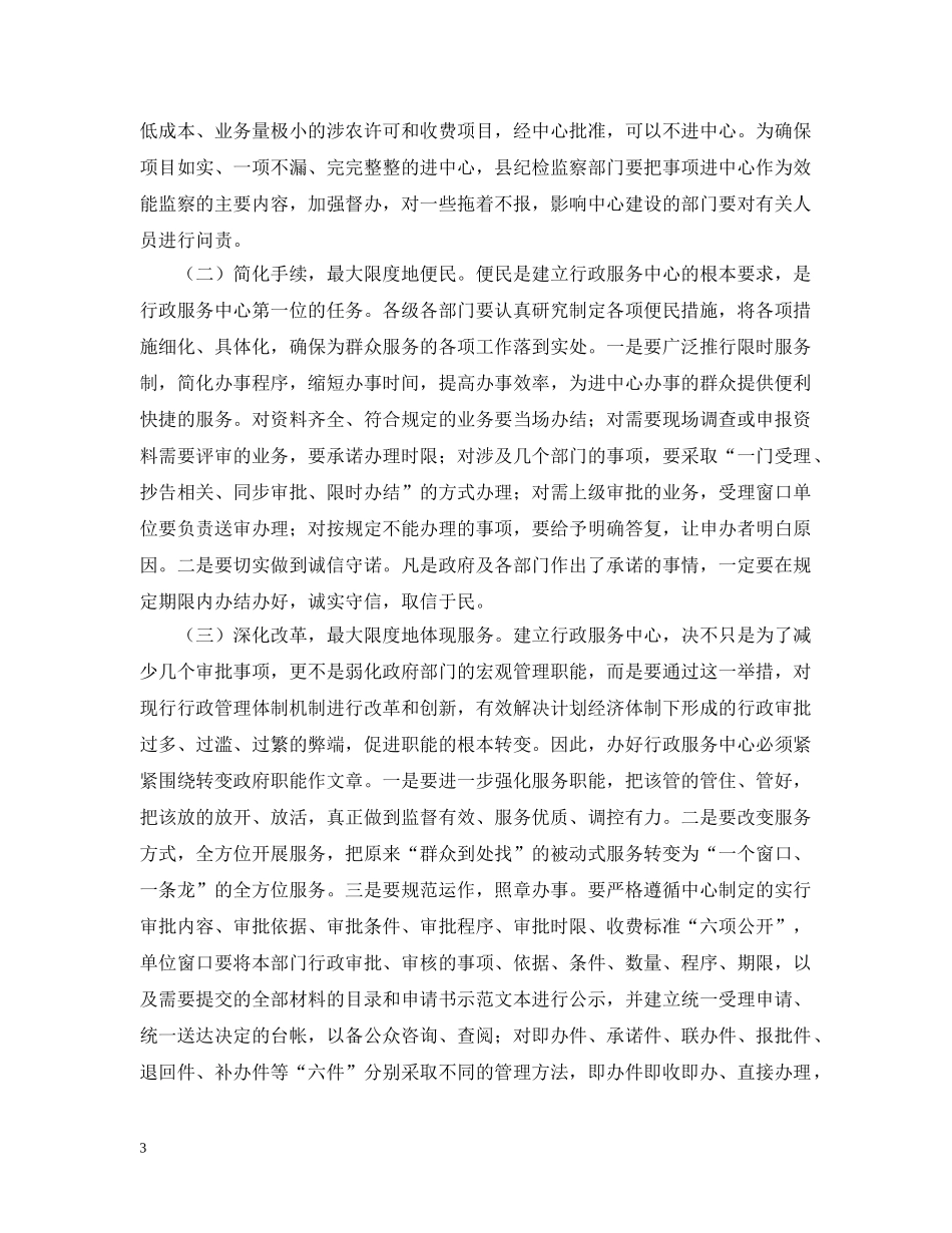 县行政服务中心建设工作会讲话 _第3页