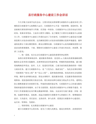 县行政服务中心建设工作会讲话 