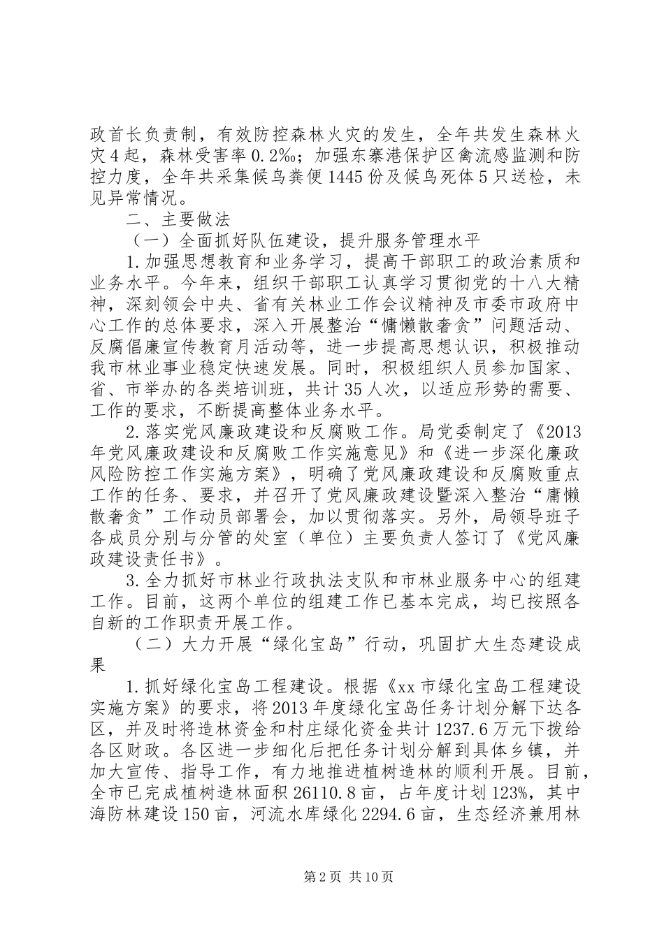 市林业局工作总结报告 _第2页
