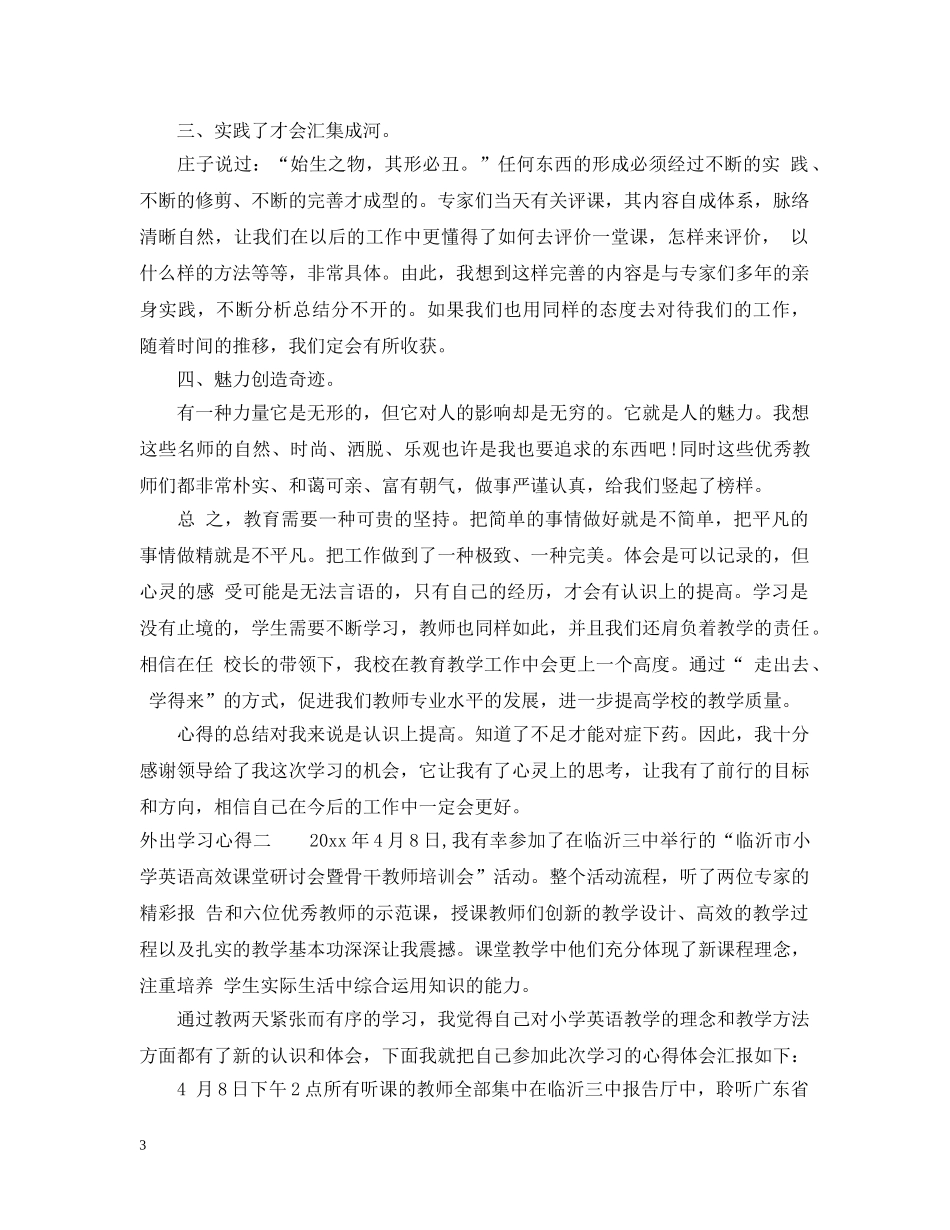 外出学习心得 _第3页