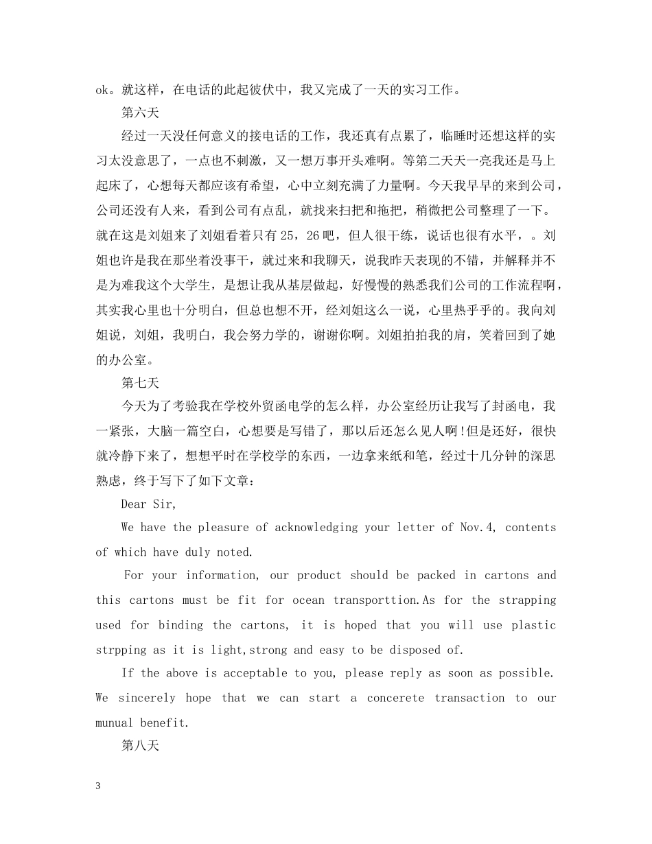 外贸大学生实习日记14篇 _第3页