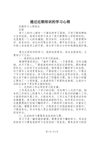 通过近期培训的学习体会