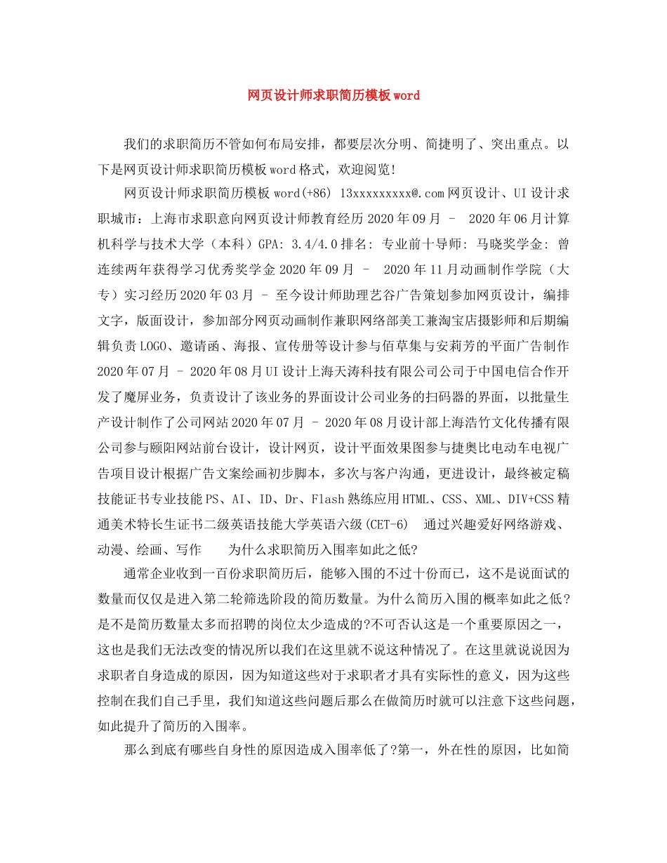 网页设计师求职简历模板word _第1页
