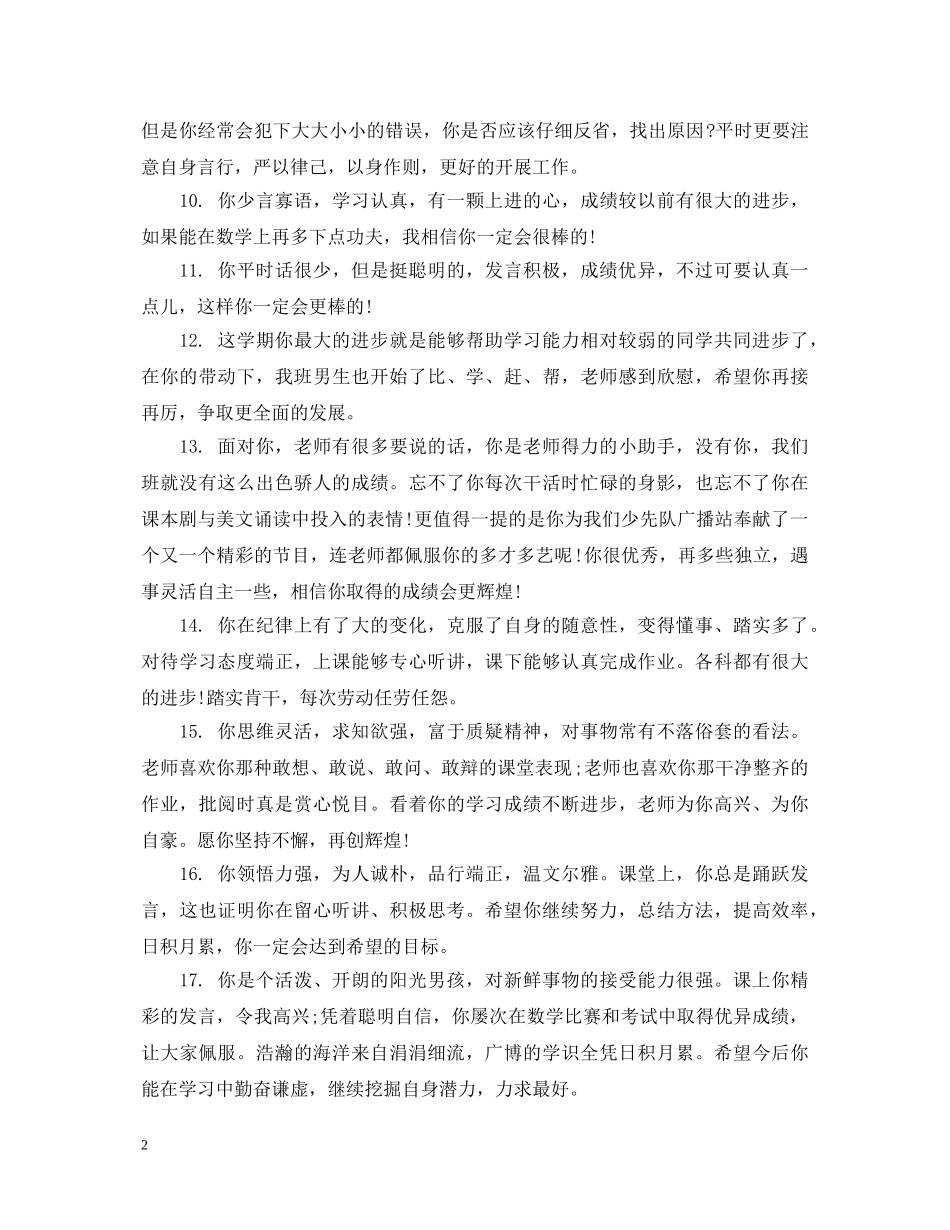 五年级学生期末评语集锦_第2页