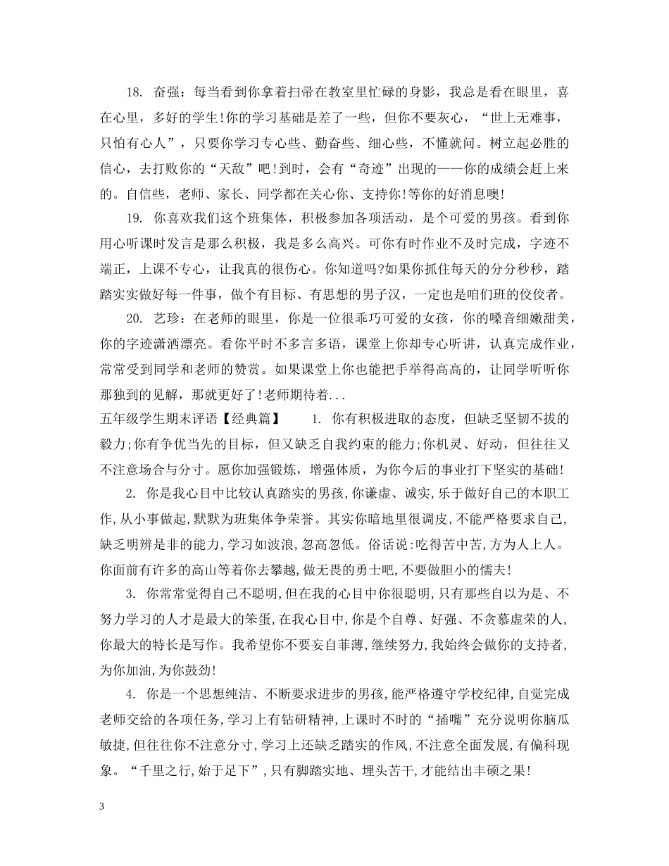 五年级学生期末评语集锦_第3页
