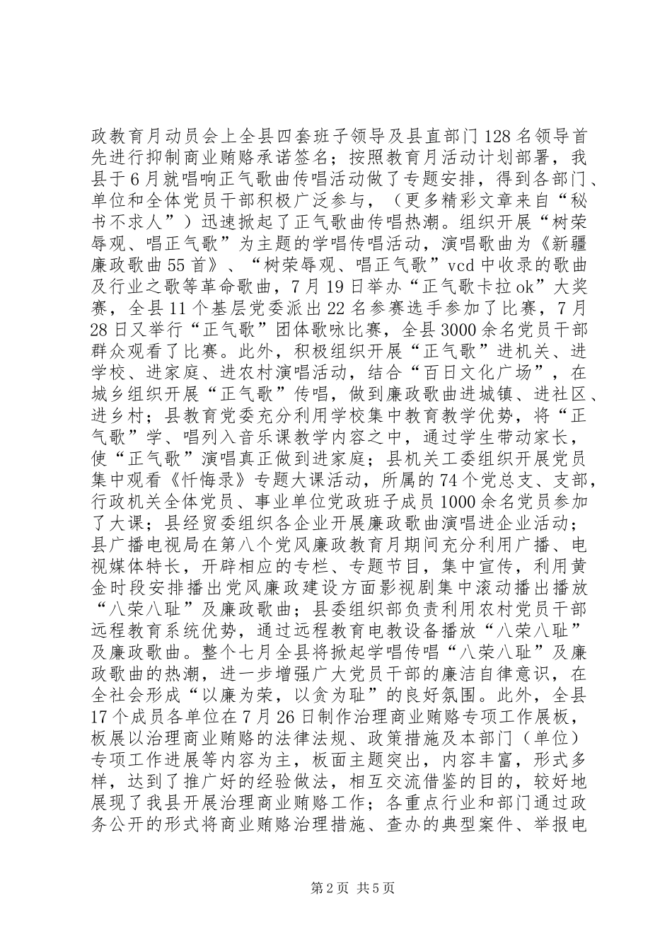 县第八个党风廉政宣传教育月活动总结 _第2页