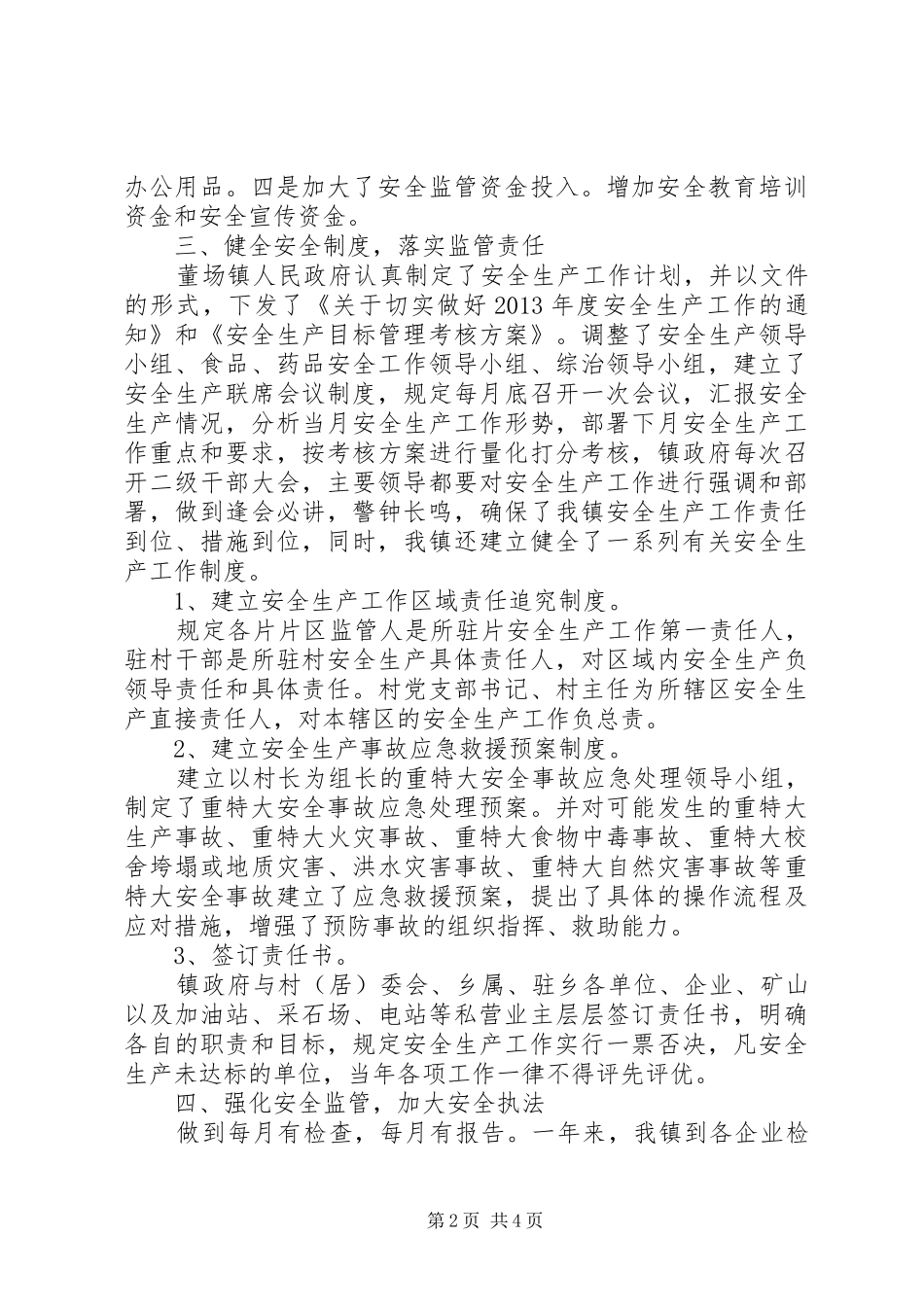 乡镇安全生产大检查工作总结 _第2页
