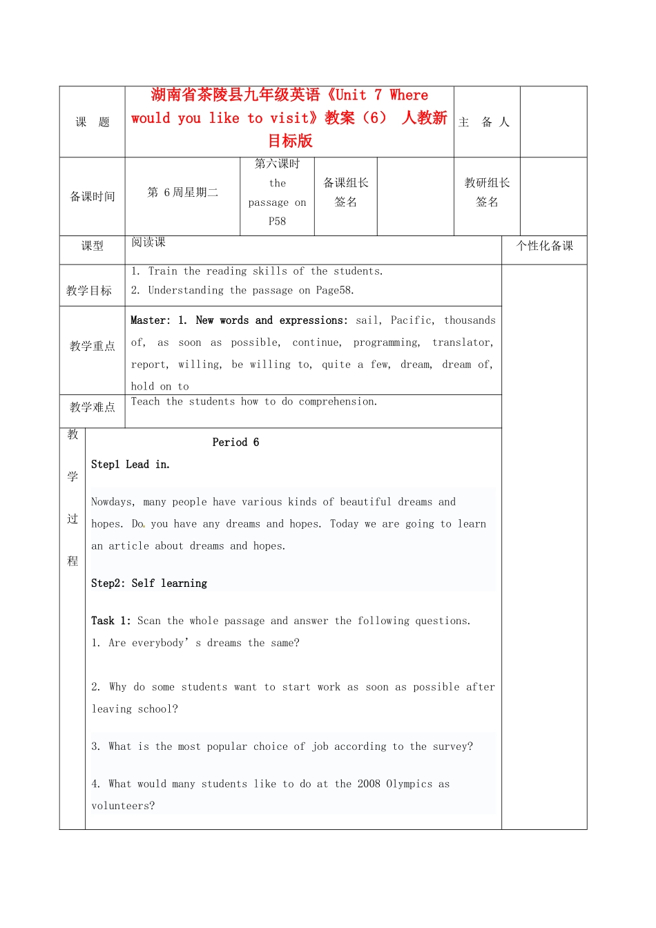 湖南省茶陵县九年级英语《Unit 7 Where would you like to visit》教案（6） 人教新目标版_第1页