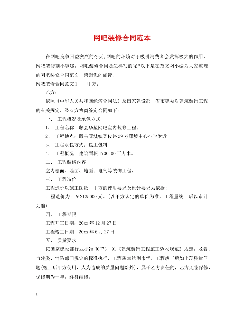 网吧装修合同范本 _第1页