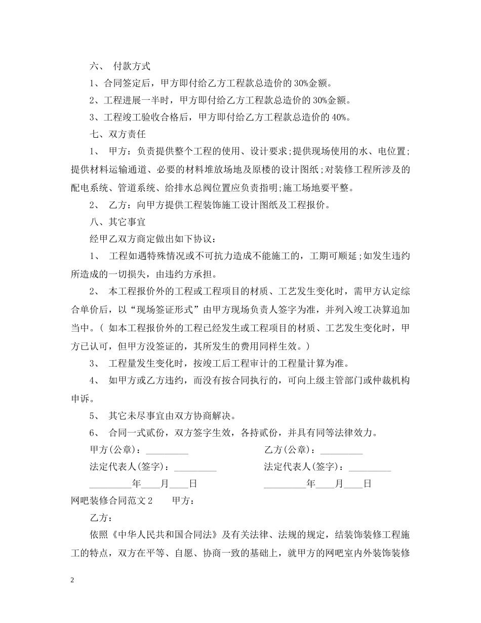 网吧装修合同范本 _第2页