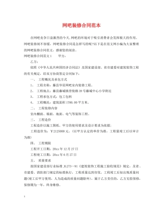 网吧装修合同范本 