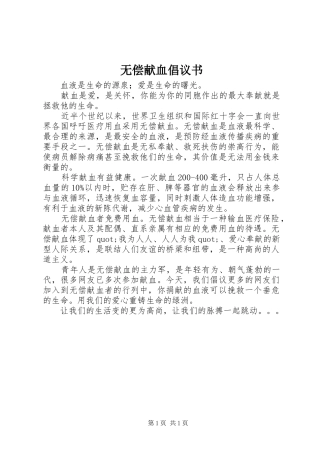 无偿献血倡议书 (44)
