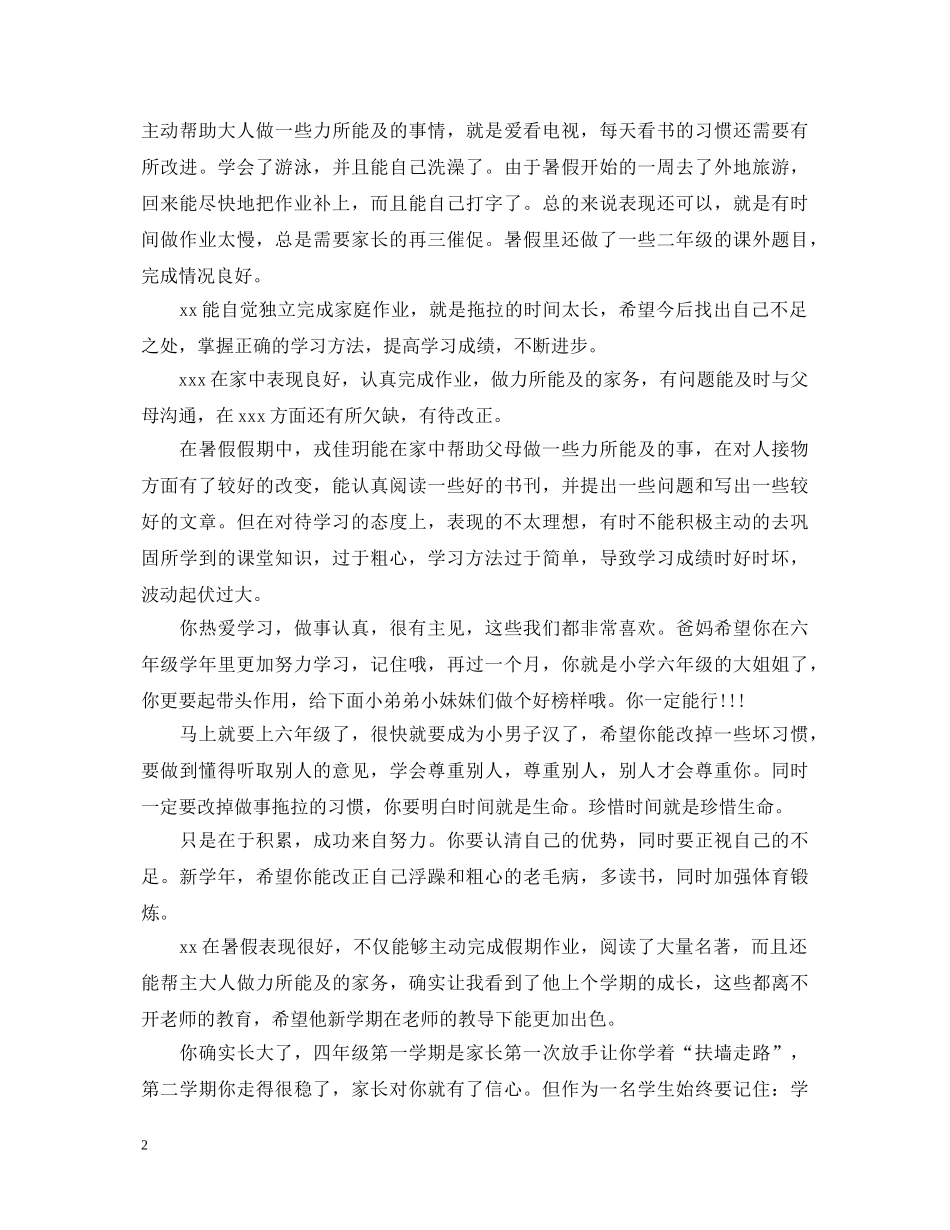 暑假家长对孩子评语和期望 _第2页