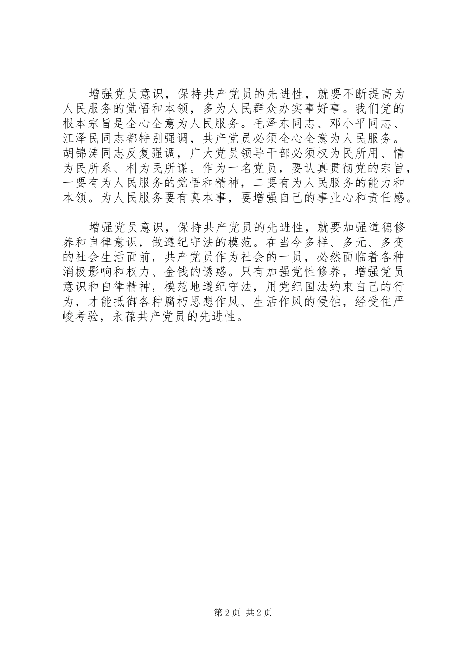 学习党章体会心得 (30)_第2页