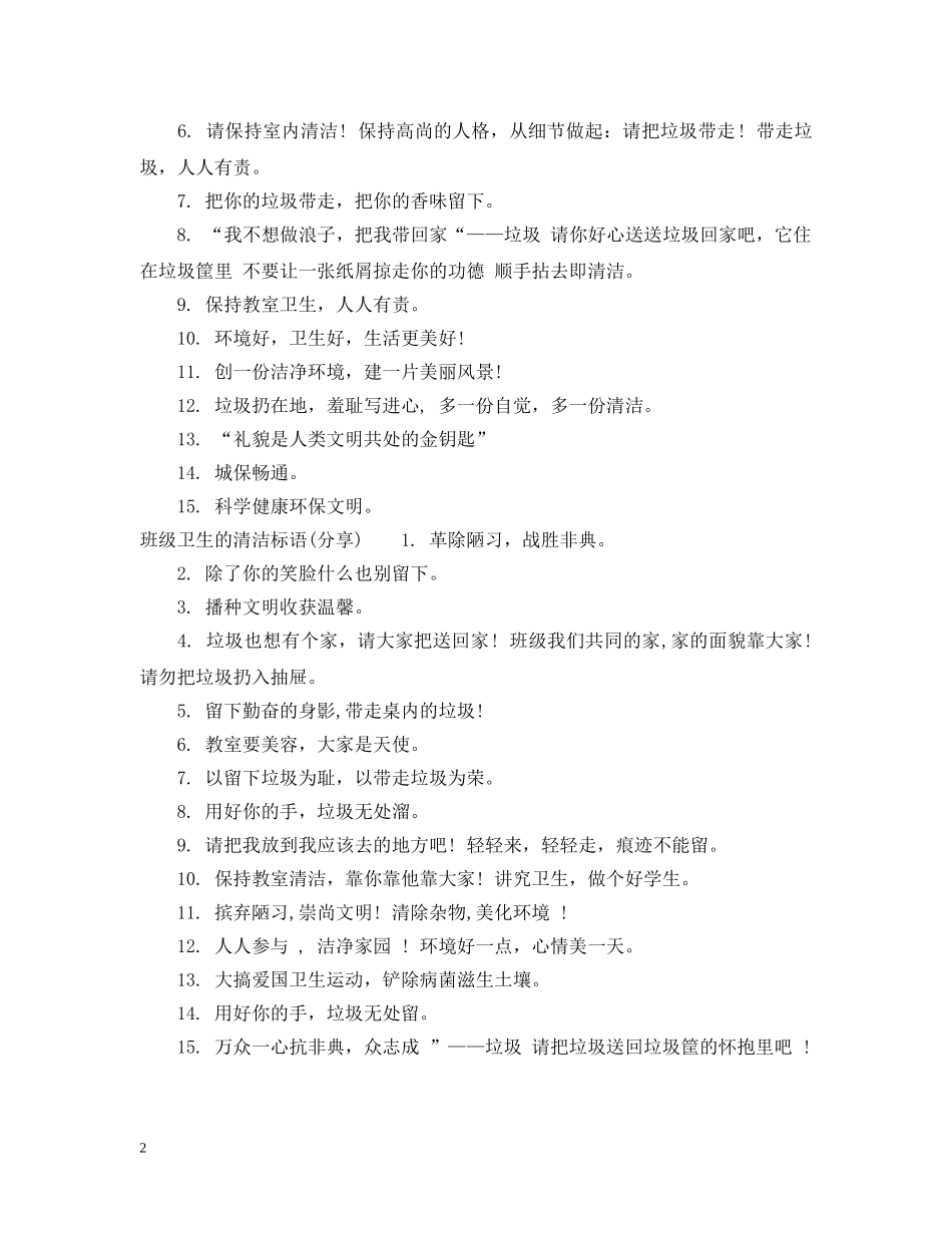 有关班级卫生的标语 _第2页