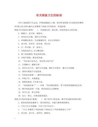有关班级卫生的标语 