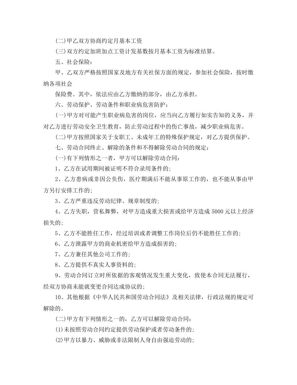 员工雇用劳动合同范本 _第2页
