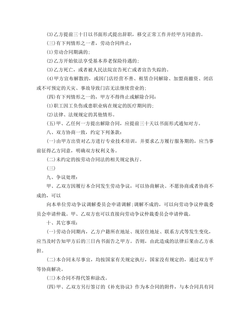 员工雇用劳动合同范本 _第3页