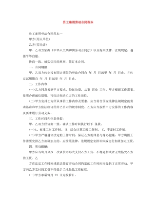 员工雇用劳动合同范本 