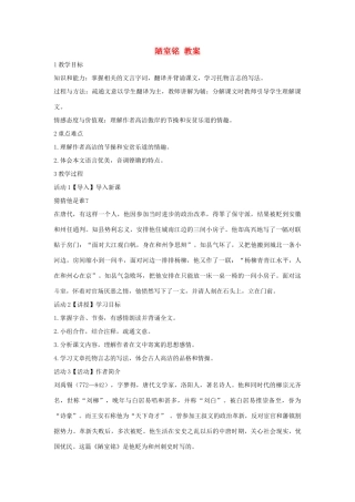 七年级语文上册 第22课《陋室铭》教学设计2 北京课改版教材-北京课改版教材初中七年级上册语文教学设计