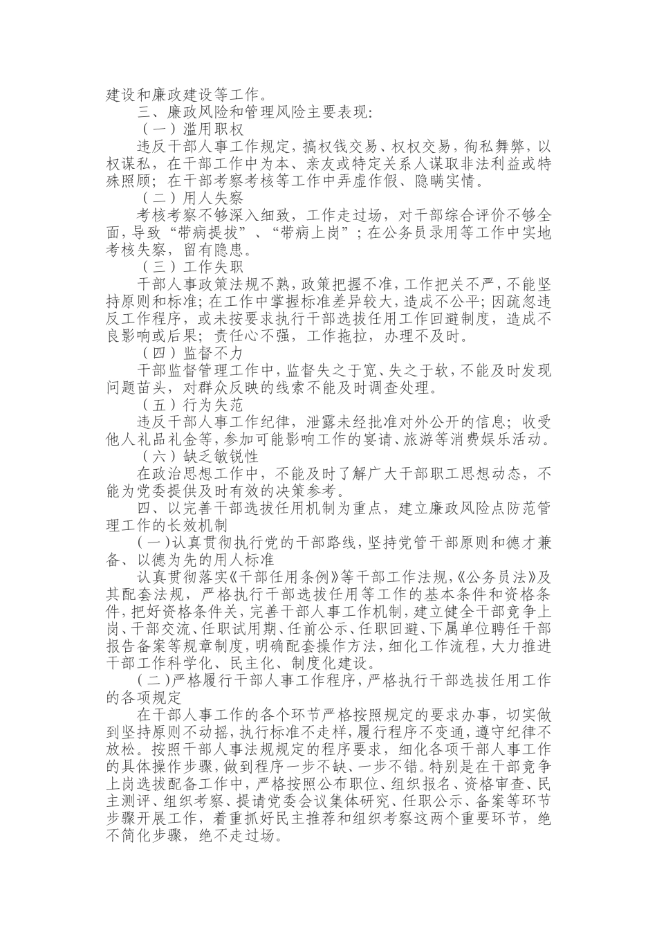 人事廉政风险点防范措施_第2页