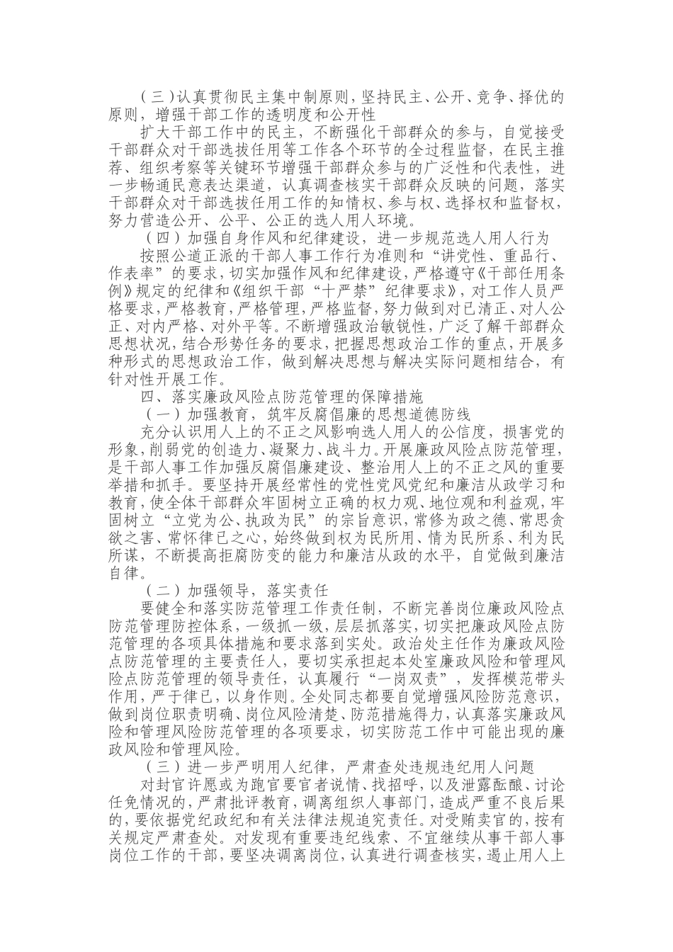 人事廉政风险点防范措施_第3页