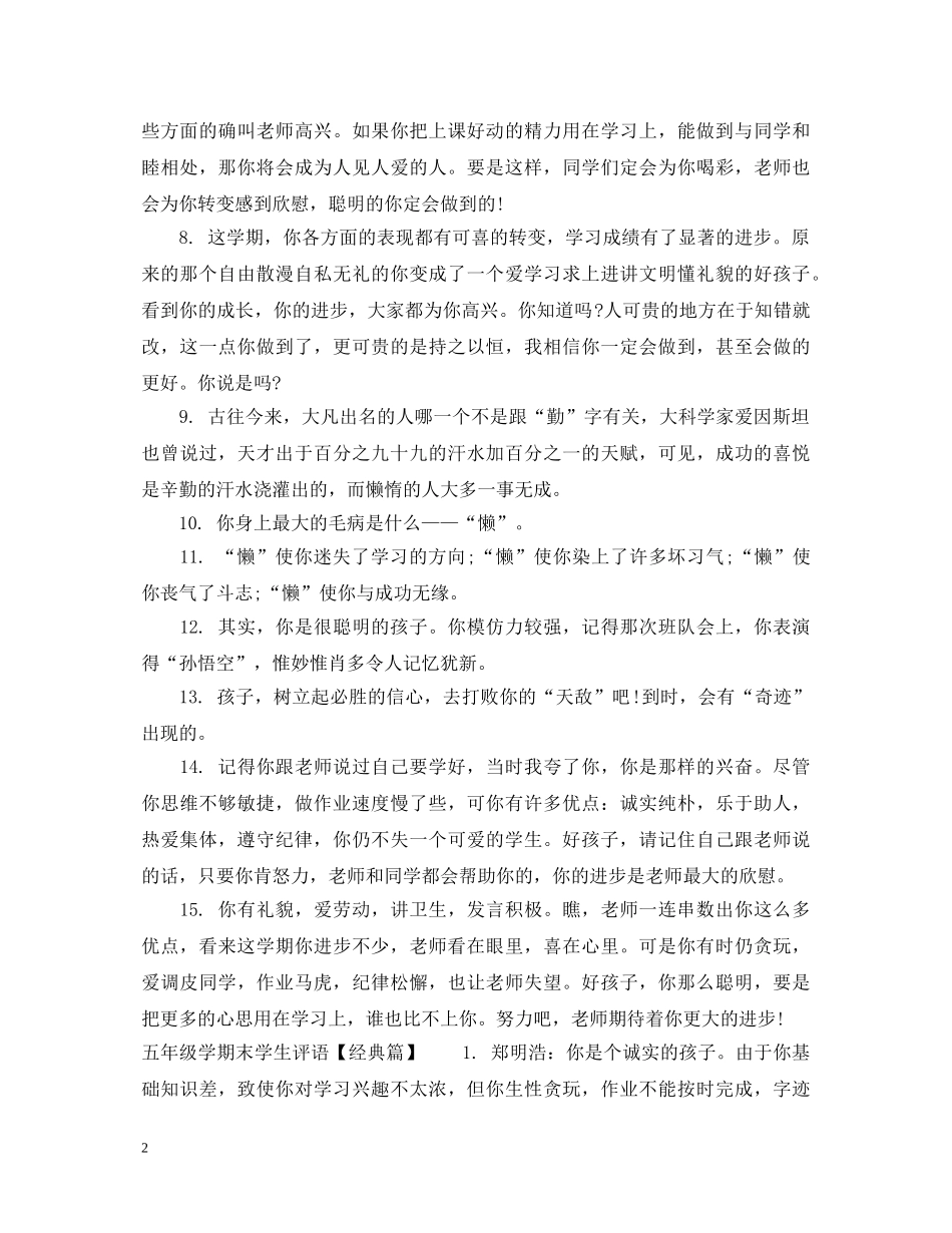 五年级差生学生评语_第2页