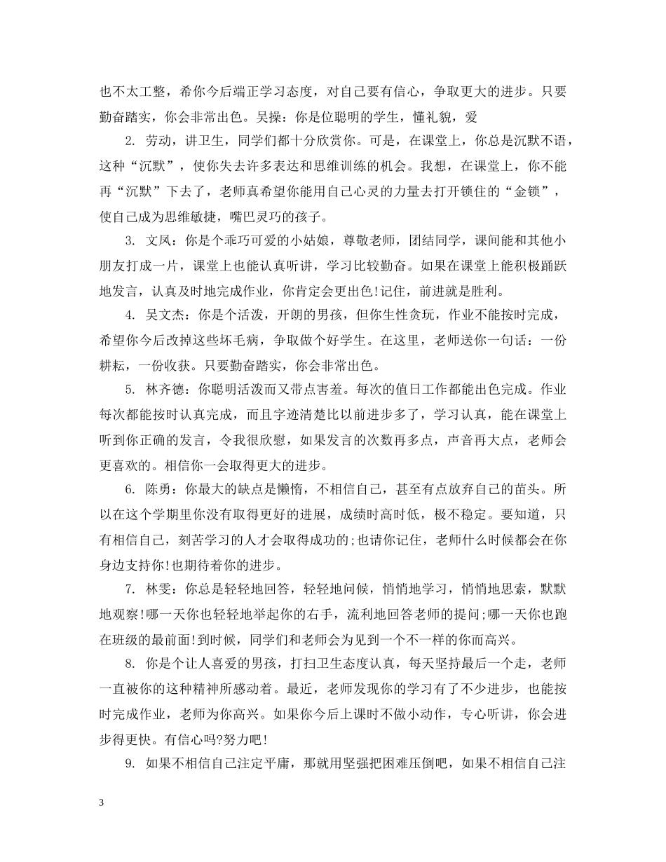五年级差生学生评语_第3页