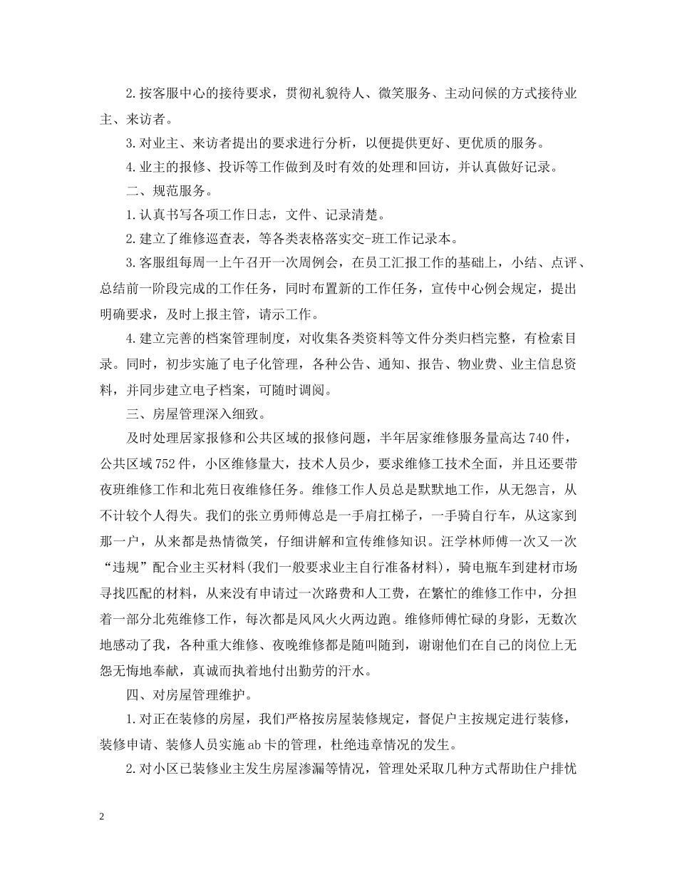 物业客服主管工作规划书 _第2页