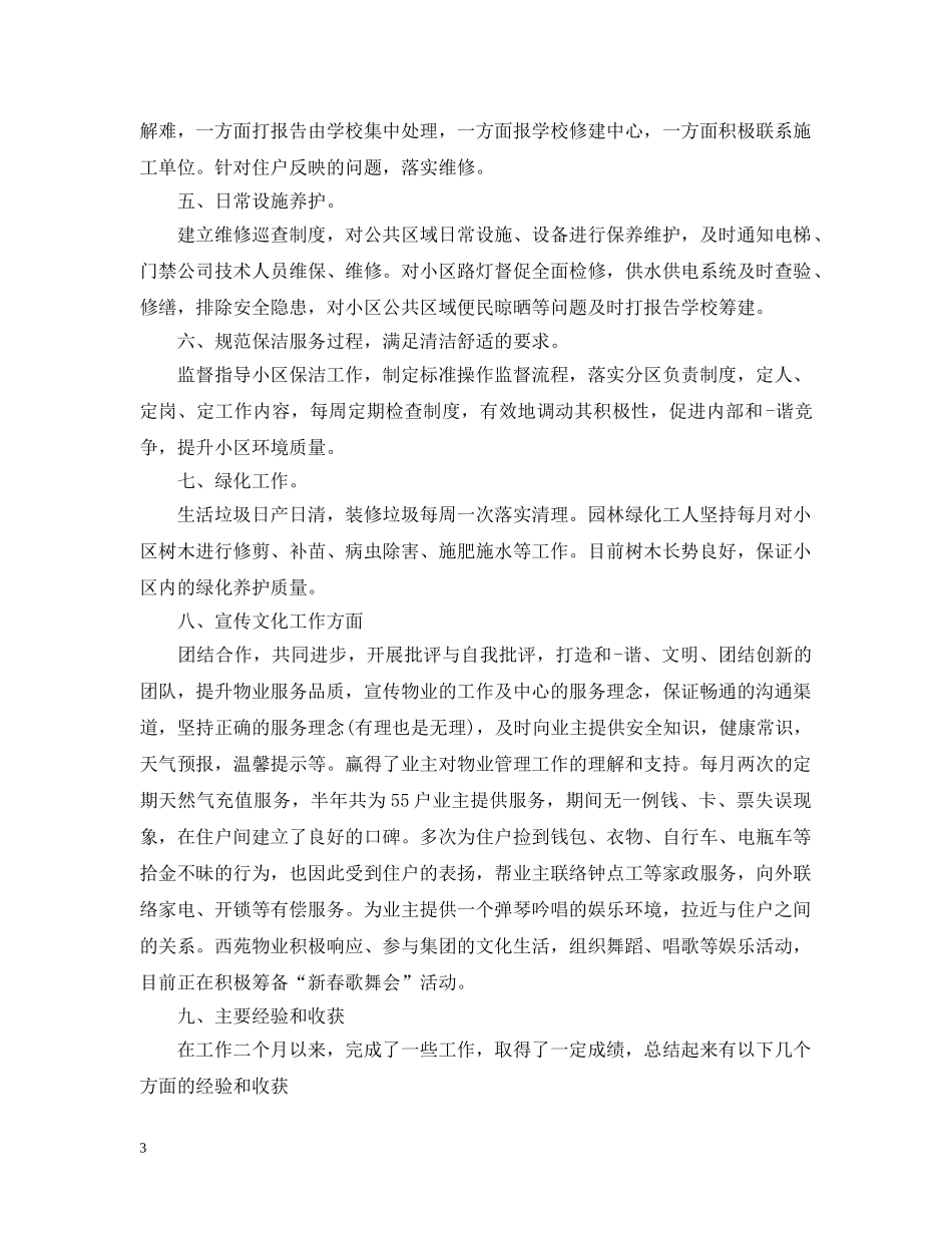 物业客服主管工作规划书 _第3页