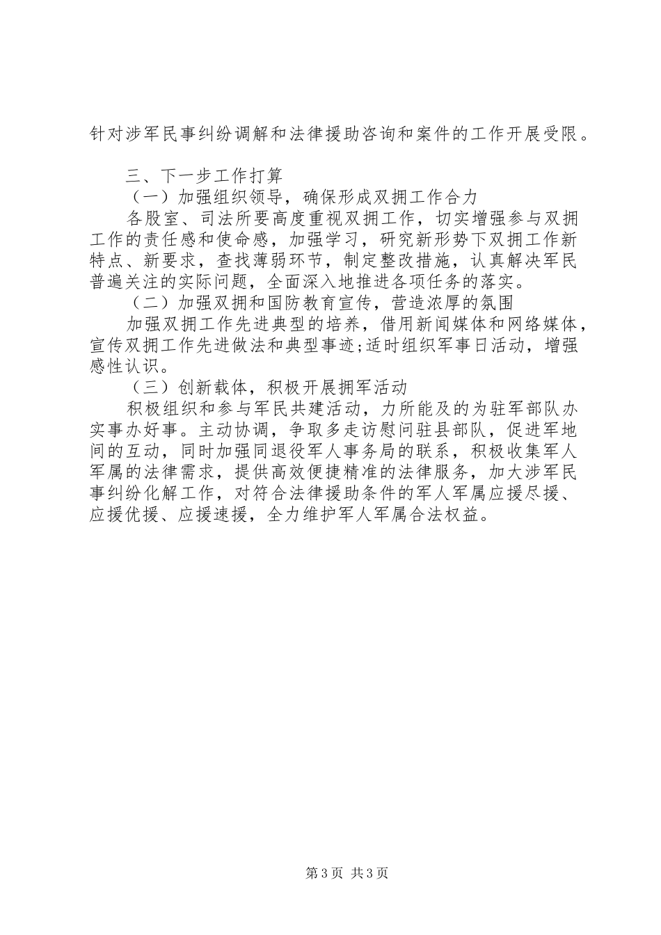 司法局XX年双拥工作总结 _第3页