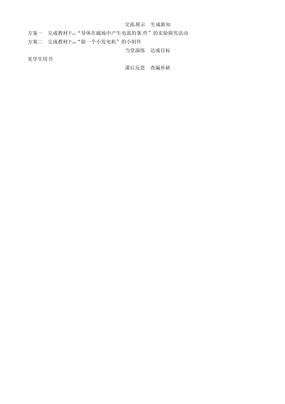 秋九年级物理上册 第8章 电磁相互作用及运用 第1节 电磁感应现象导学案 （新版）教科版-（新版）教科版初中九年级上册物理学案_第2页