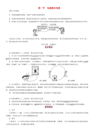秋九年级物理上册 第8章 电磁相互作用及运用 第1节 电磁感应现象导学案 （新版）教科版-（新版）教科版初中九年级上册物理学案