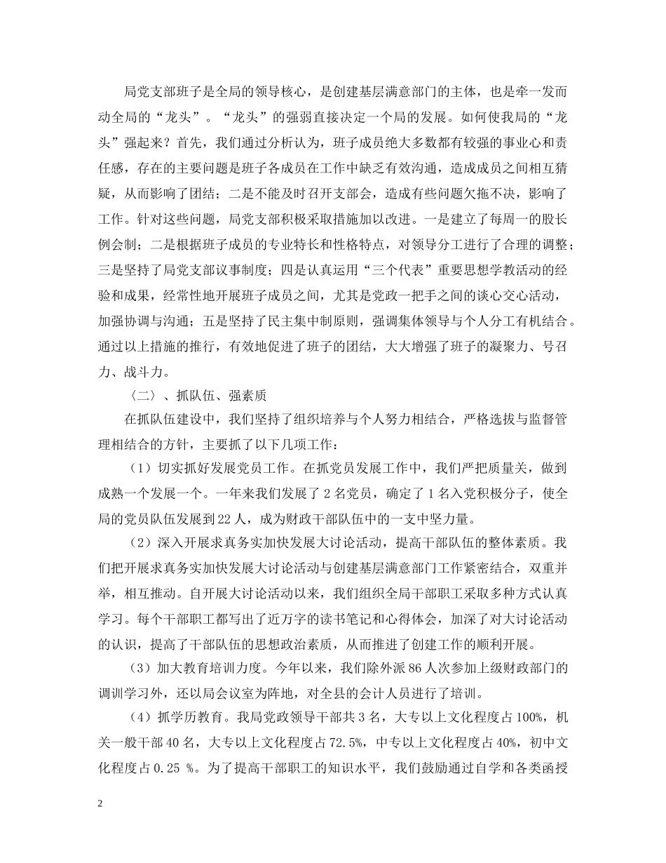 县财政局创建基层满意部门工作情况汇报 _第2页