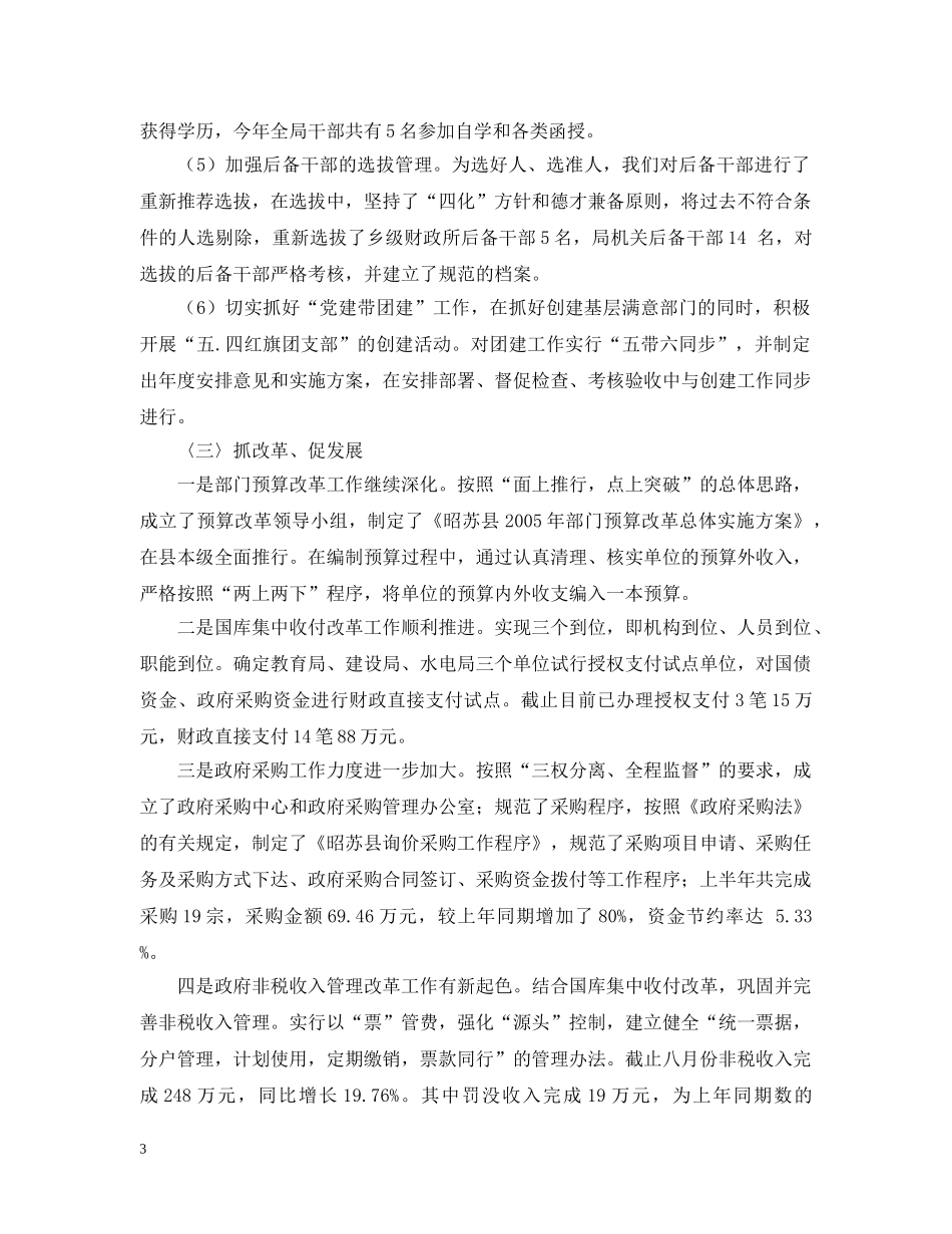 县财政局创建基层满意部门工作情况汇报 _第3页