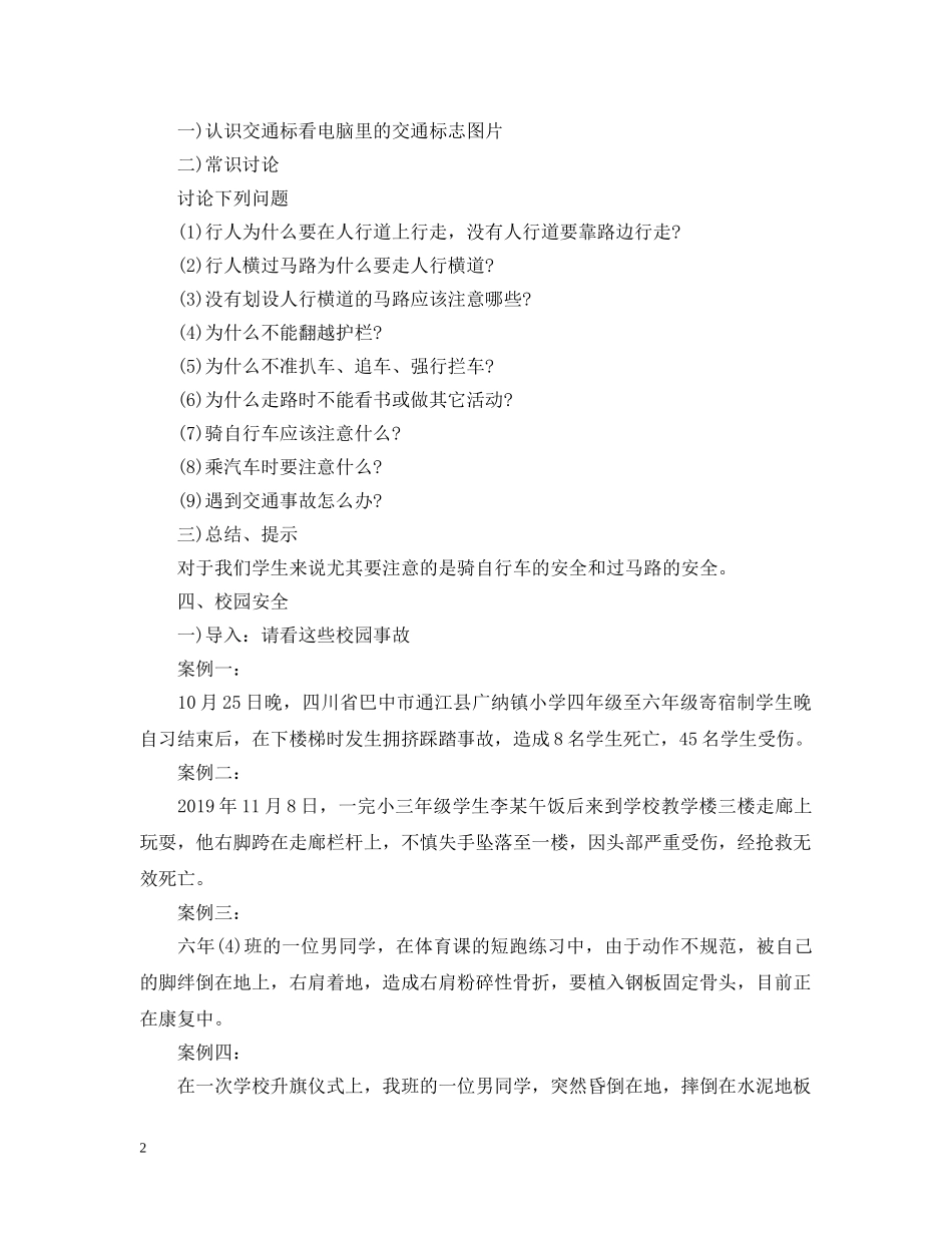 小学生春节寒假安全教育主题班会 _第2页