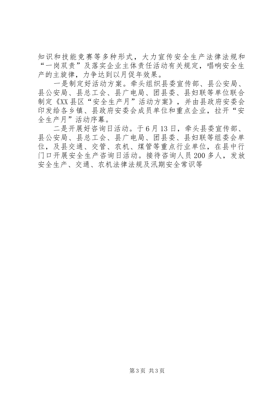 县安监局上半年工作总结范文 _第3页