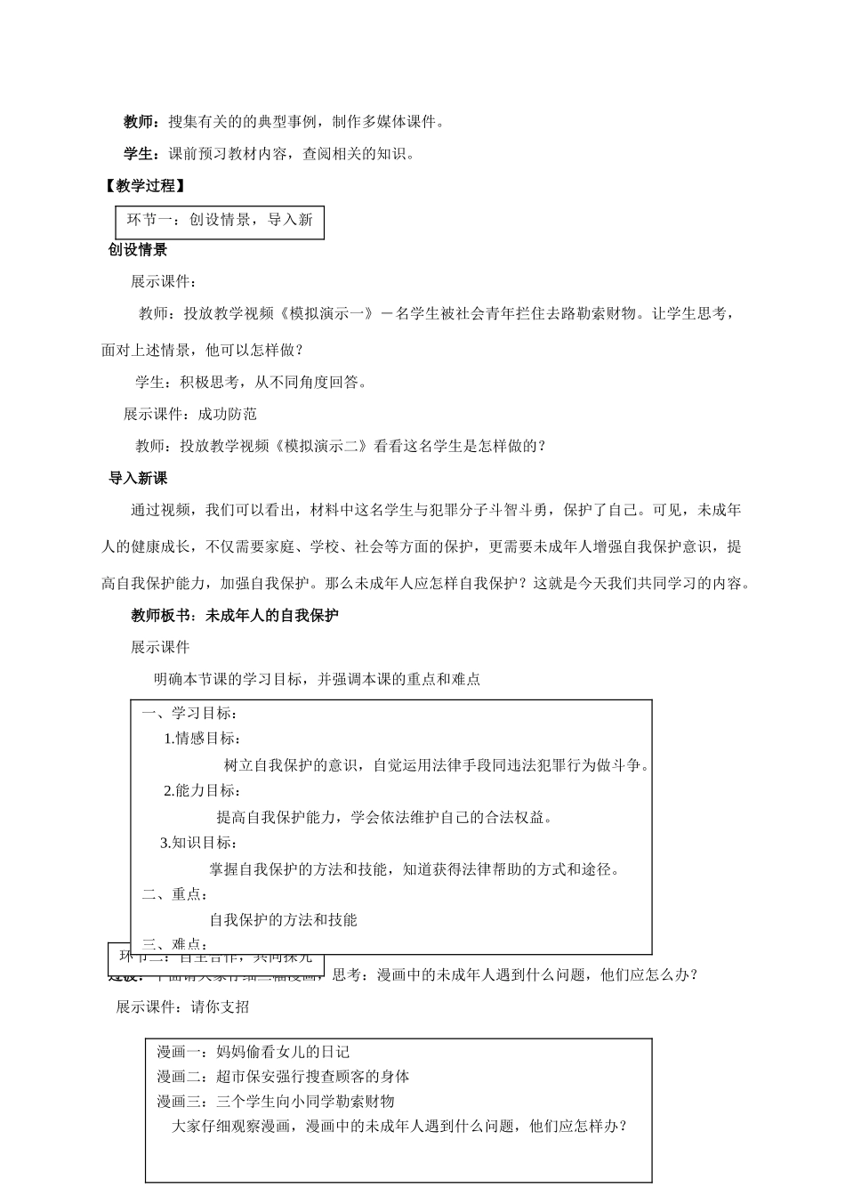 七年级政治下册 第十六课《撑起法律保护伞》第二框教学设计 鲁教版教材教材 _第2页
