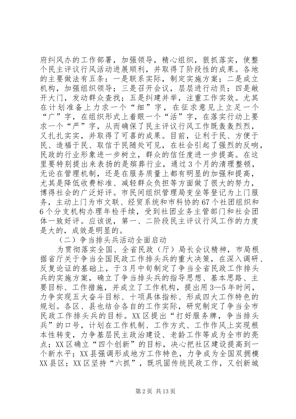 市民政工作总结 _第2页