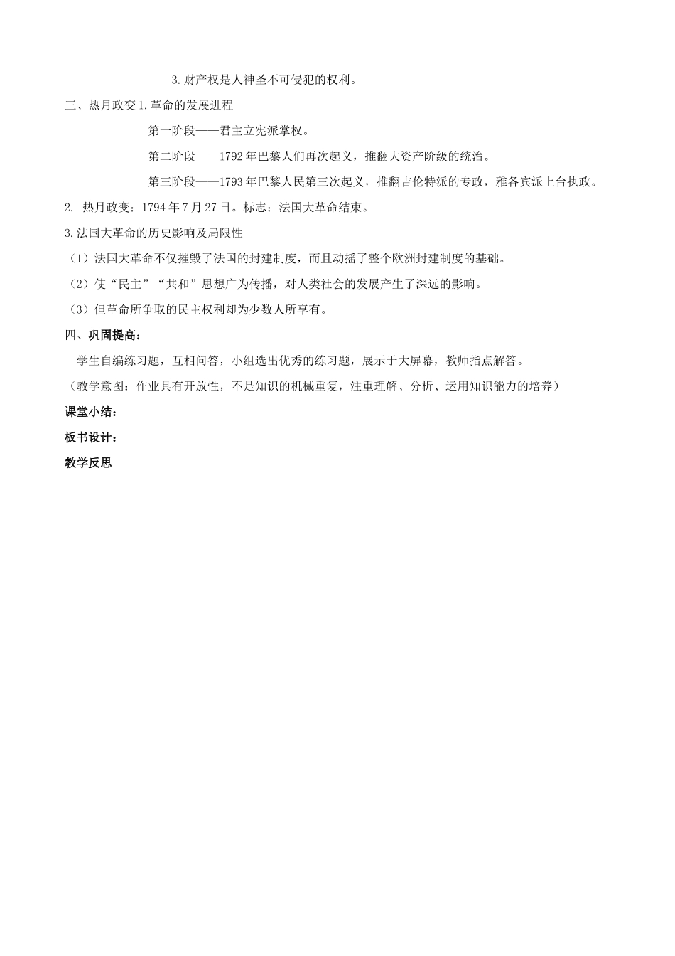 2012年秋九年级历史上册 第5课 为争取“民主”“共和”而战教案 北师大版_第2页