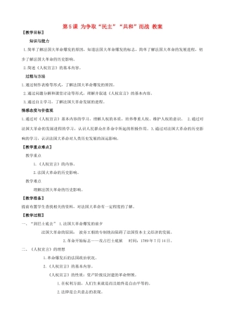 2012年秋九年级历史上册 第5课 为争取“民主”“共和”而战教案 北师大版